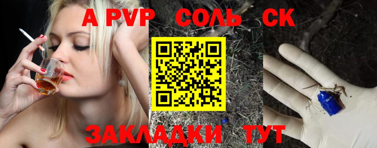 A-PVP мука  Вход с VPN  APVP СК КРИС  Альфа ПВП  Alpha-PVP кристаллы  Верхний Уфалей 