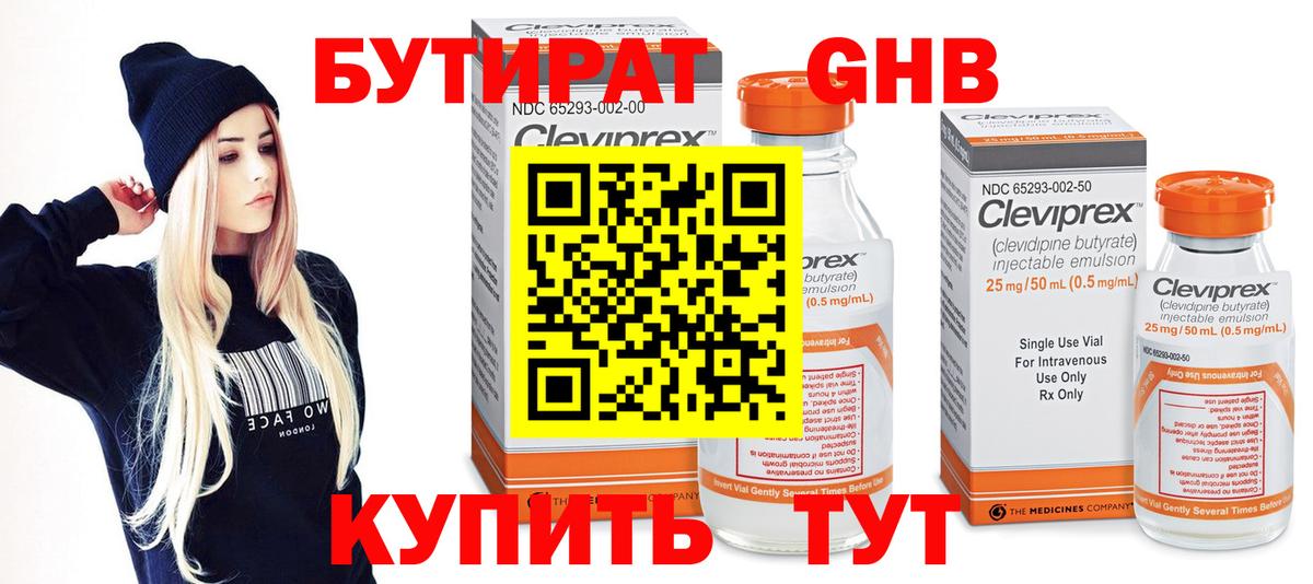 Верхний Уфалей  БУТИРАТ  Вход с VPN  БУТИРАТ жидкий экстази 