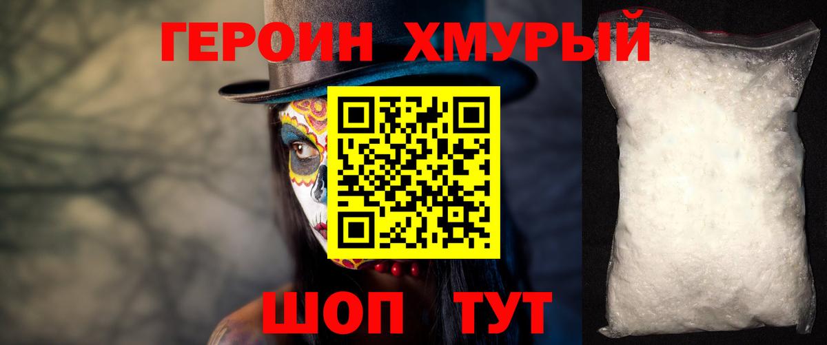 ГЕРОИН гречка Верхний Уфалей