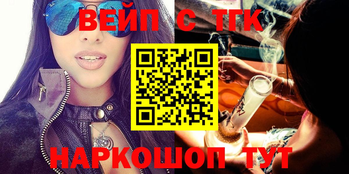 ТГК жижа  Дистиллят ТГК вейп  Вход с VPN  Верхний Уфалей 